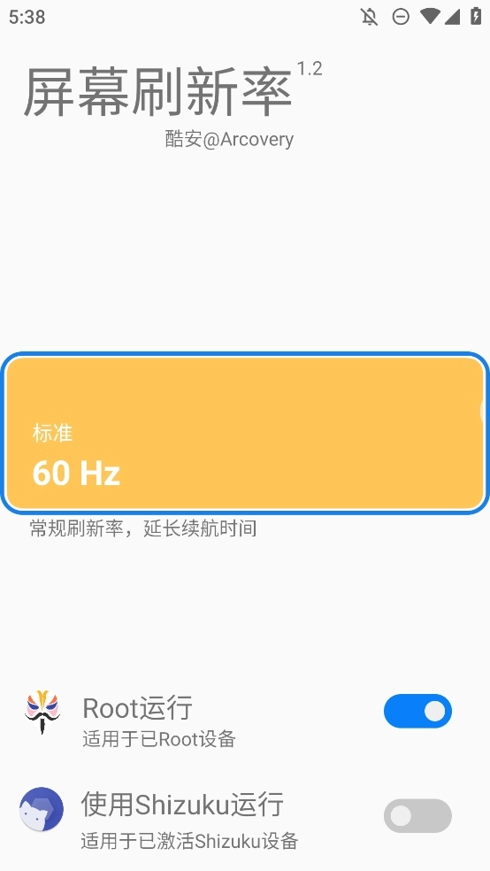 屏幕刷新率免root手机版图1