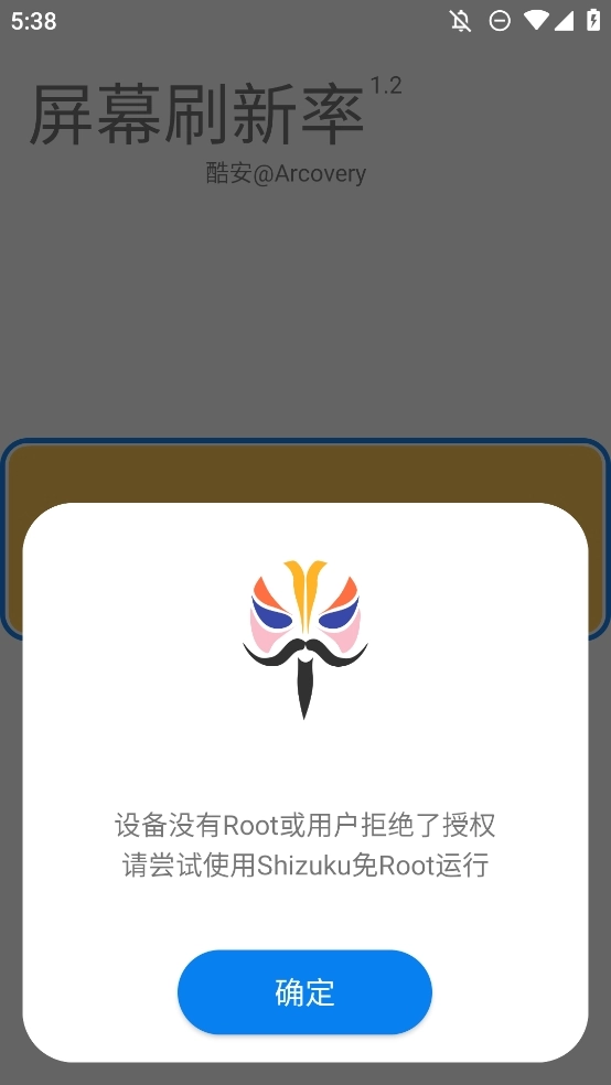 屏幕刷新率免root手机版图2