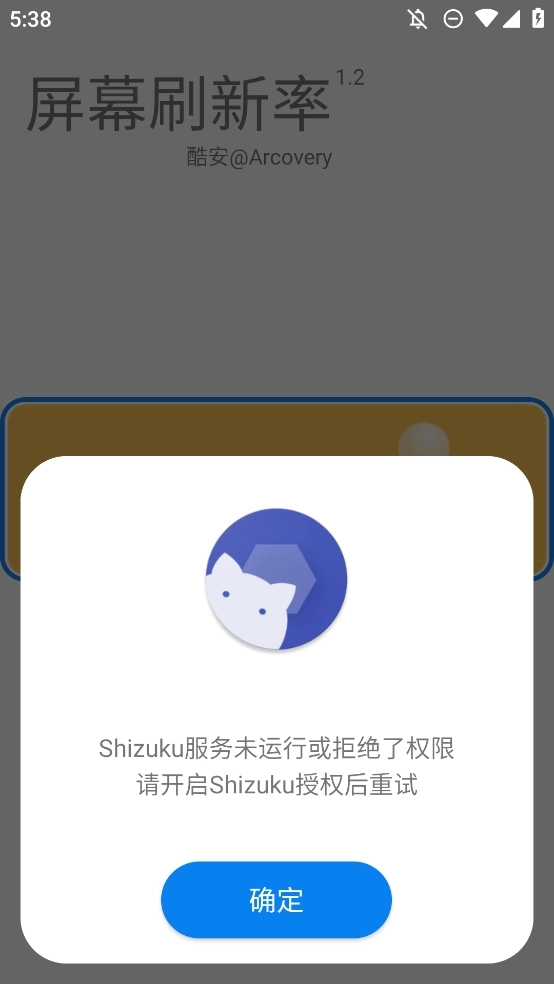 屏幕刷新率免root手机版图3