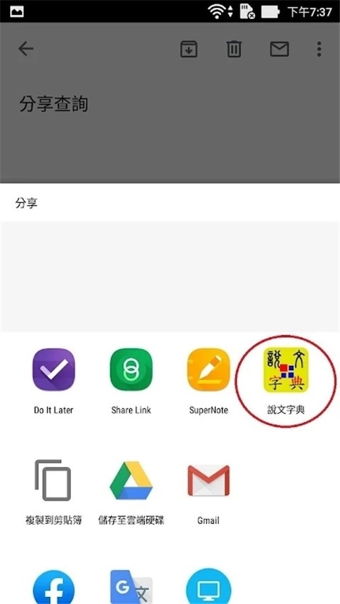 说文字典无广告版图2
