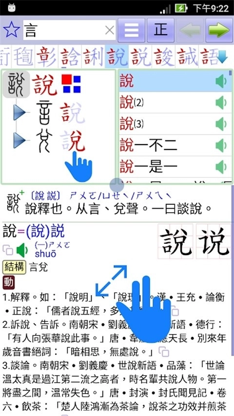 说文字典无广告版图3