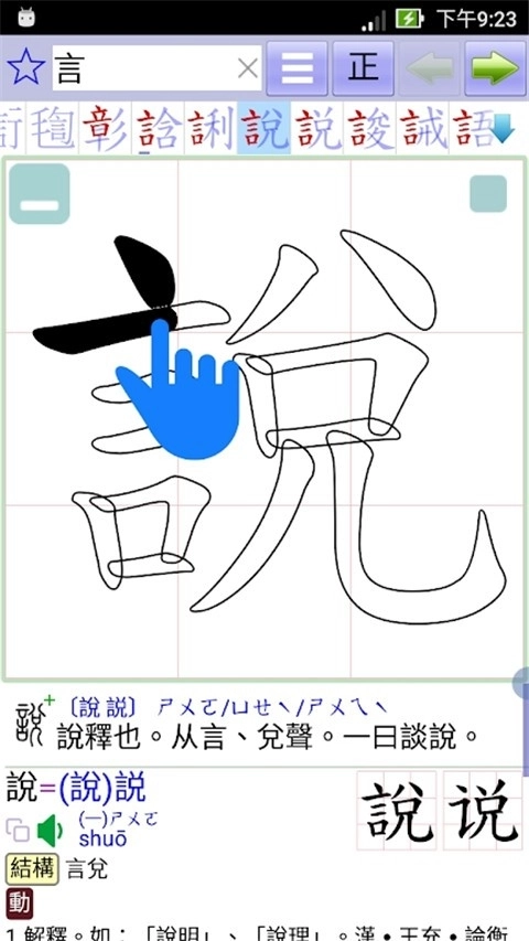 说文字典无广告版图1