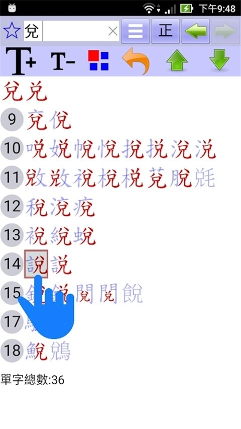 说文字典无广告版图5