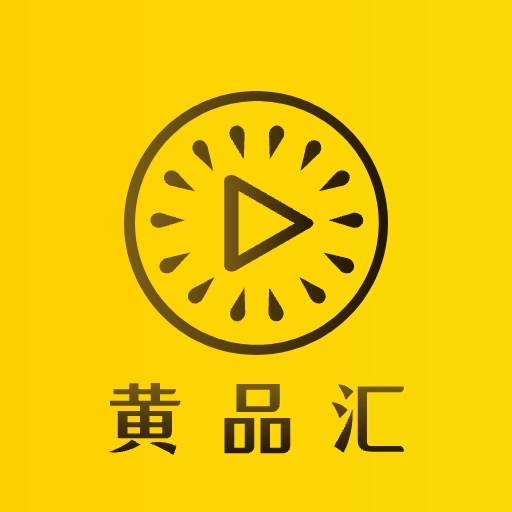 黄品汇安卓官方版 v1.0.4