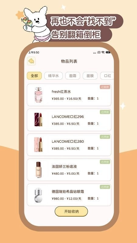 心水收纳手机版图2