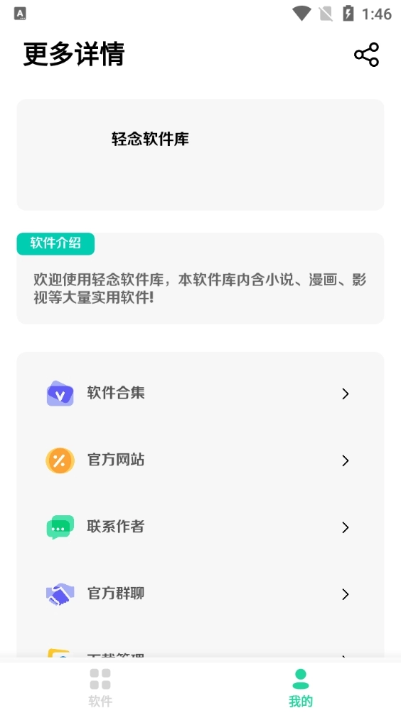 轻念软件库手机版图1