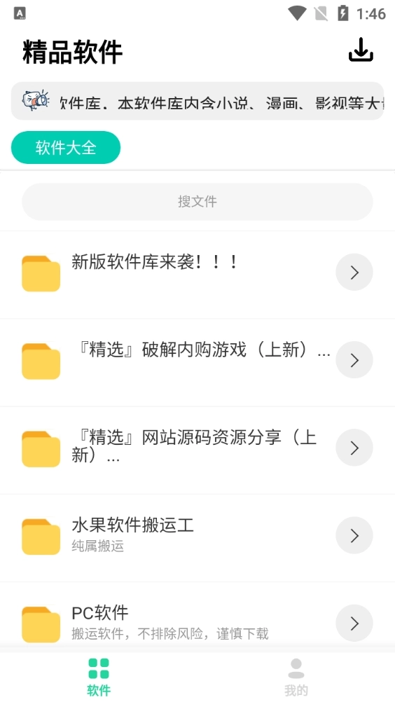 轻念软件库手机版图2