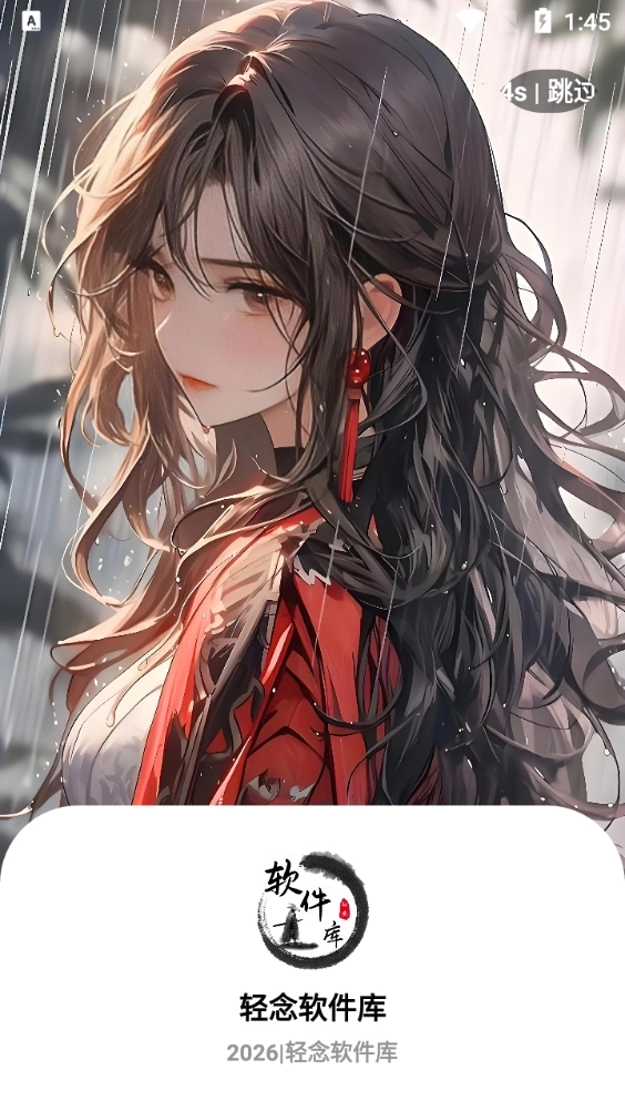 轻念软件库手机版图3