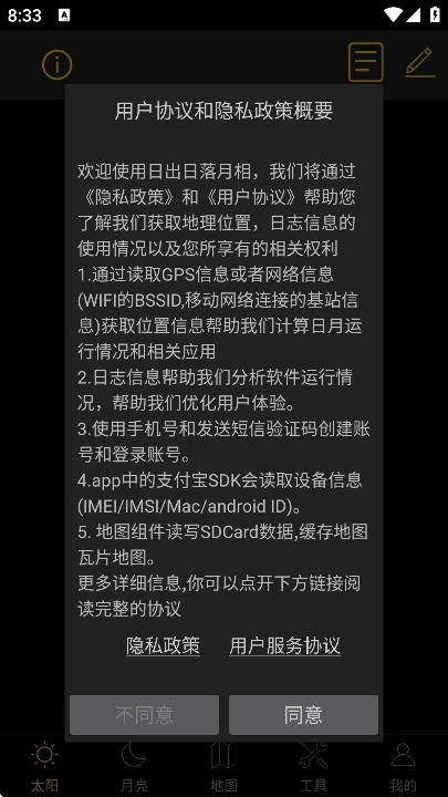 日出日落月相免费版