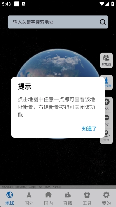云游地标实景地图通用版图3