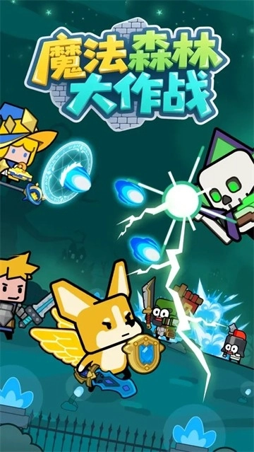 魔法森林大作战安卓直装版图5