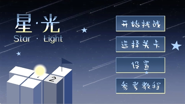 星光手游免费版图1