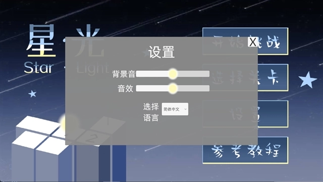 星光手游免费版图2