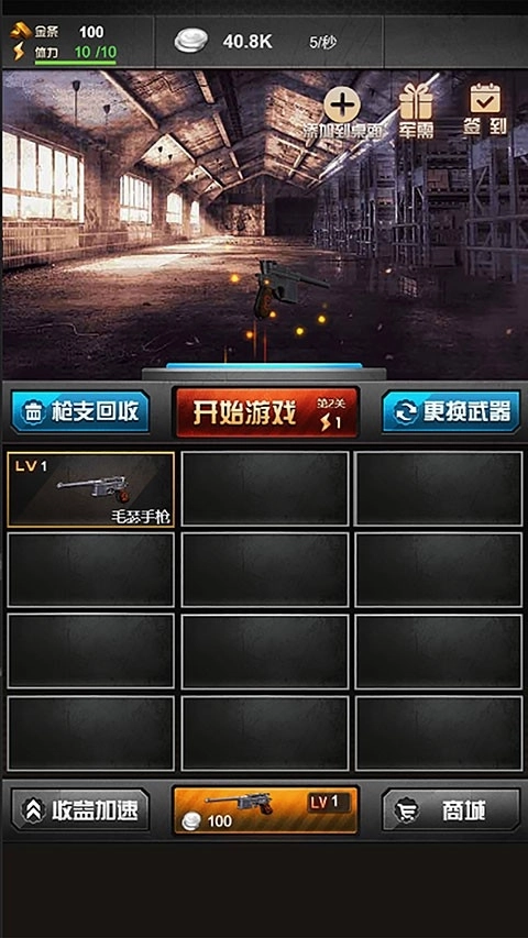 决战上海滩手机免费版图1