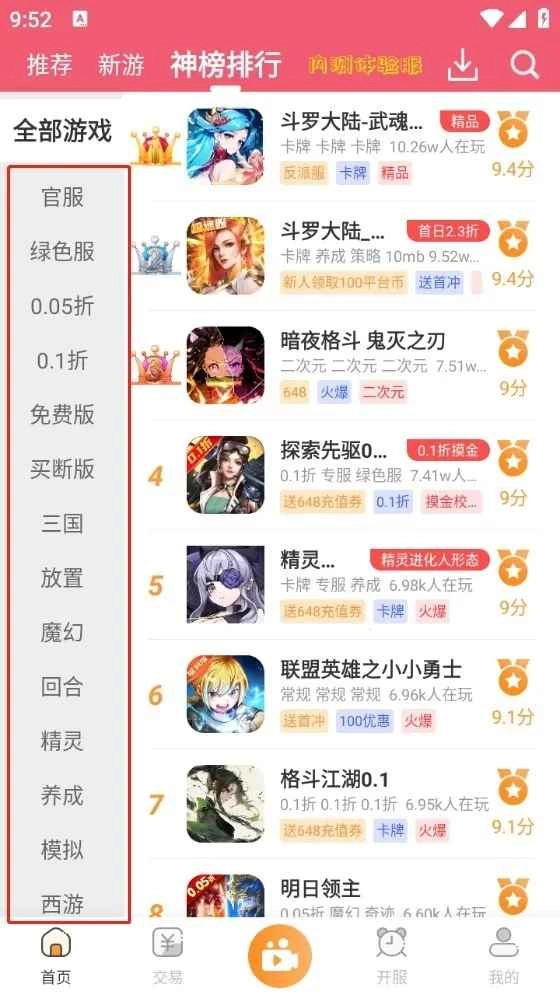 酥萌平台手机版图2