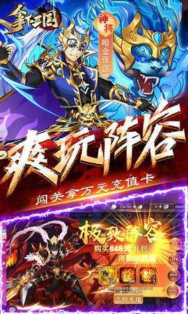 拿下三国手机正版图1