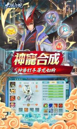 大话白蛇折安卓免费版图5