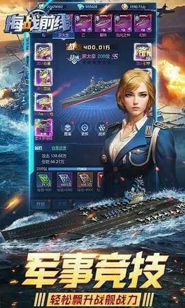 海战前线折官方最新版图4