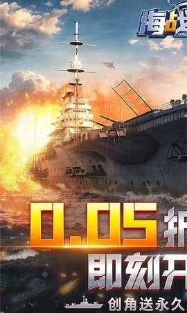 海战前线折官方最新版图2