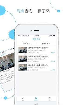 温岭市民卡手机正版图3