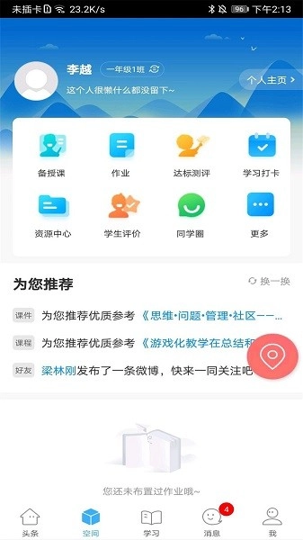 智慧陕教手机正版图2
