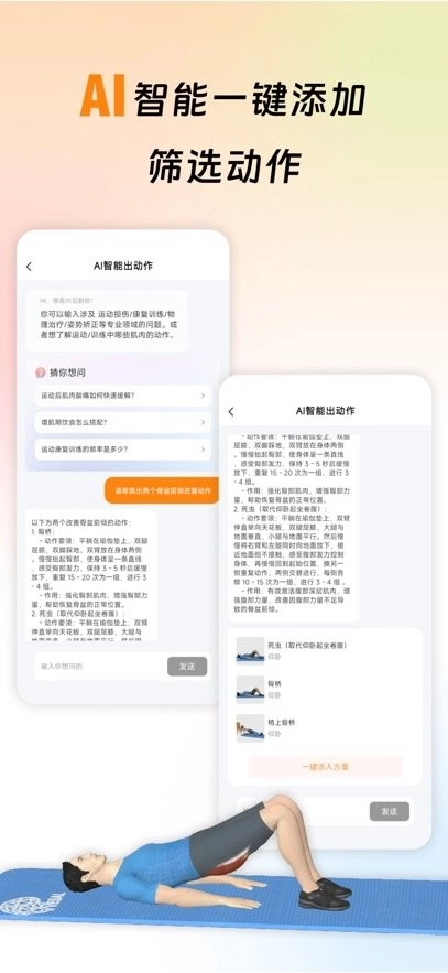 运动康复训练安卓免费版图2