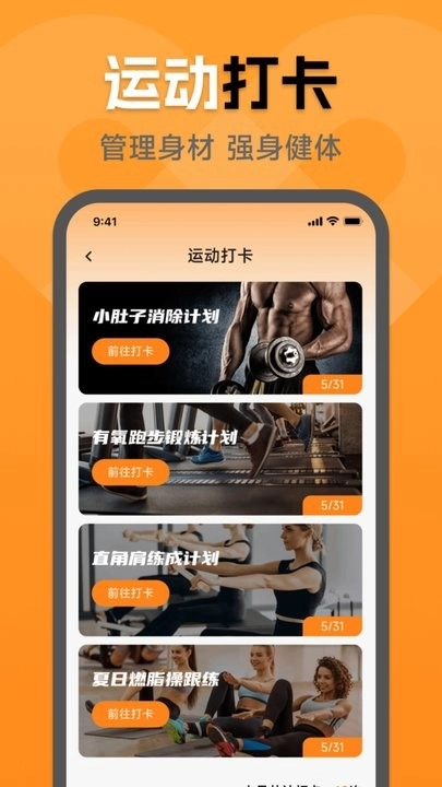 运动健康宝安卓直装版图2