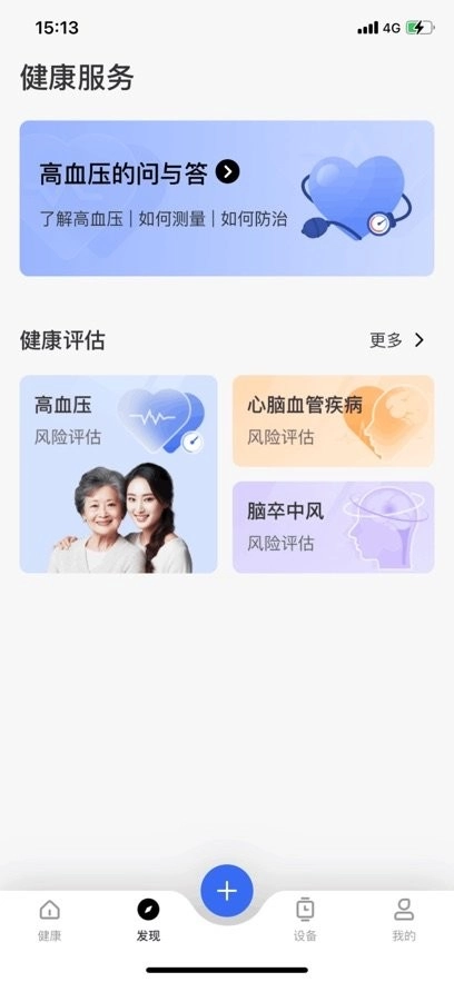 戴世运动健康手机正版图3