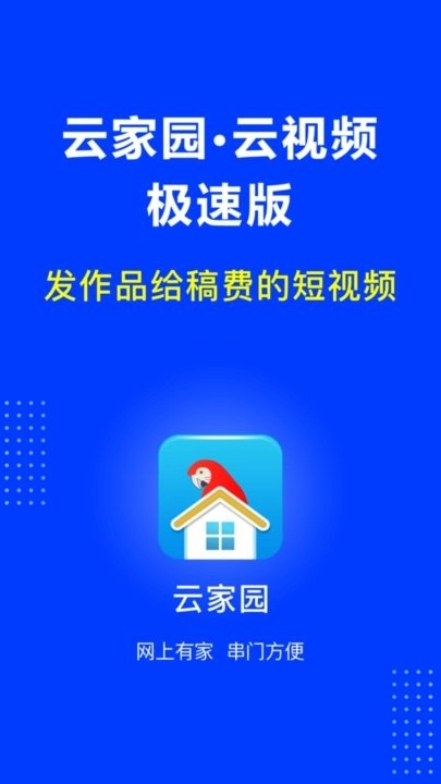 云家园极速版图3