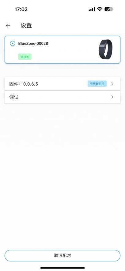bz健康助手手机最新版图2
