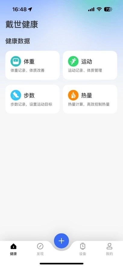 戴世运动健康手机正版图1