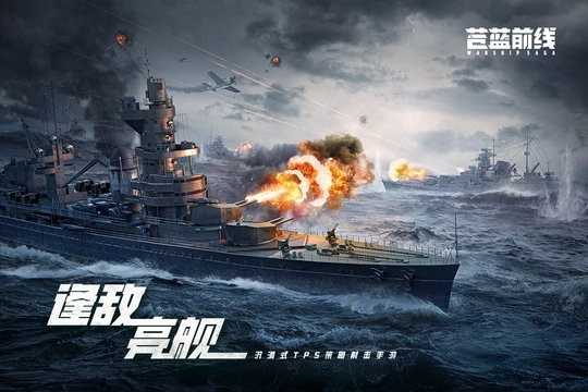 苍蓝前线官方正版图2