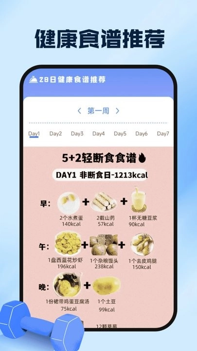 运动健康云助手直装版图3
