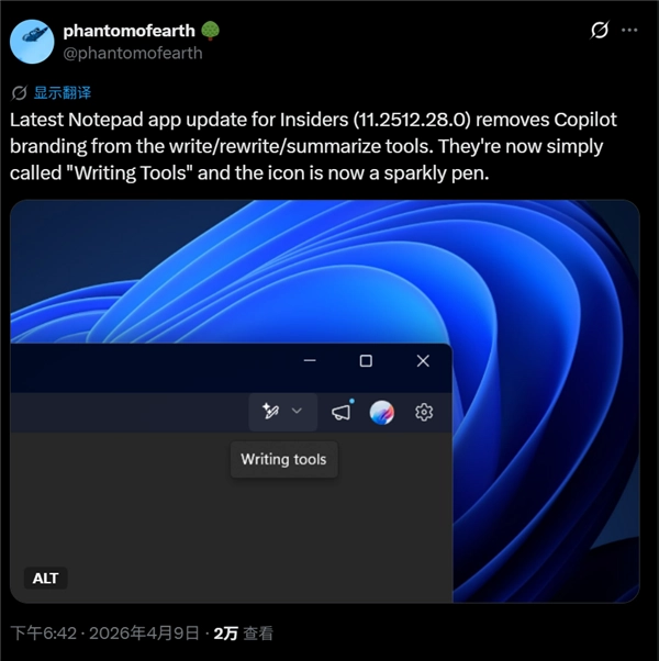 微软落实承诺 着手清理Win11中无用的AI功能：记事本率先被调整