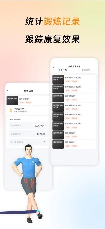 运动康复训练安卓免费版图1