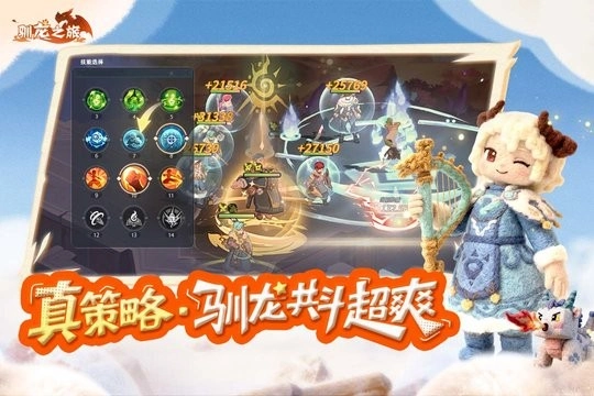 驯龙之旅本手机版图4