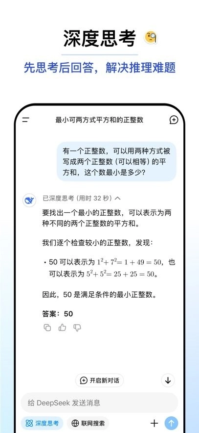 DeepSeek本官方最新版图3