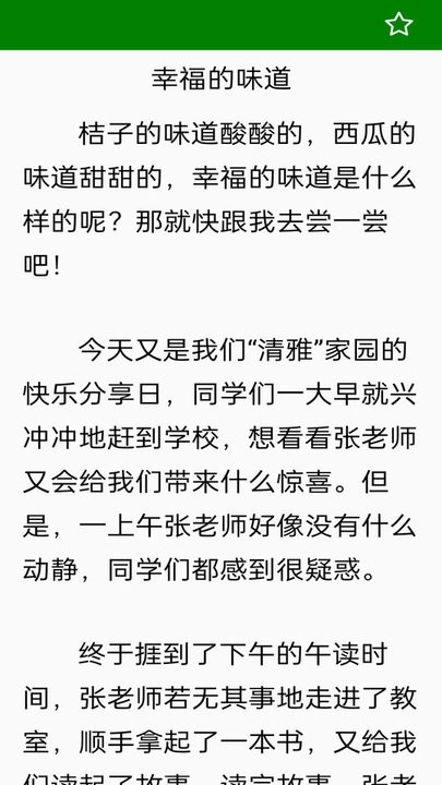 免看作文大全软件正版图2