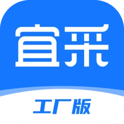 宜采工厂版