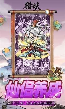 猎妖折游戏安装包图1