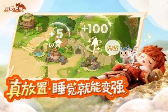 驯龙之旅本手机版图3