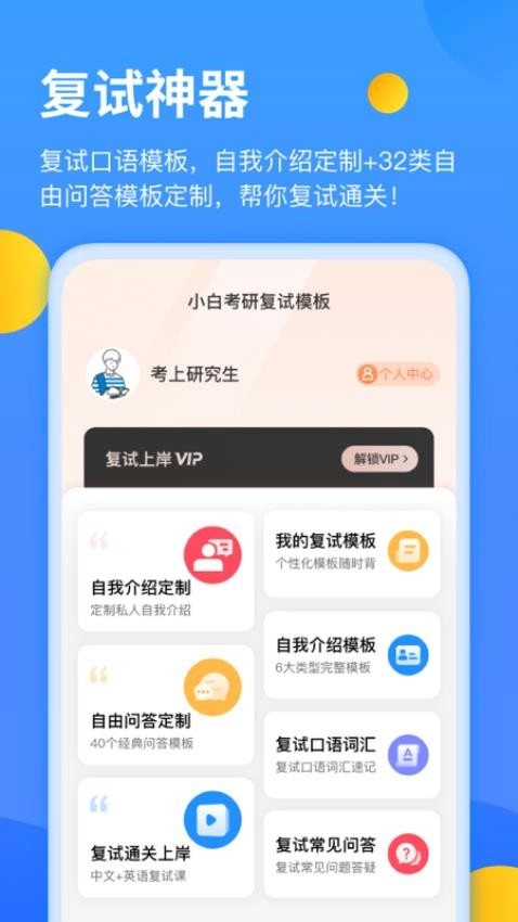小白考研手机正版图1