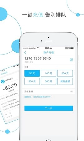 温岭市民卡手机正版图2