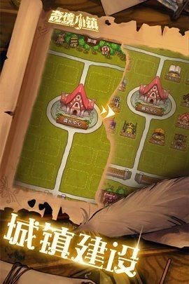 奇境小镇最新免费版图4