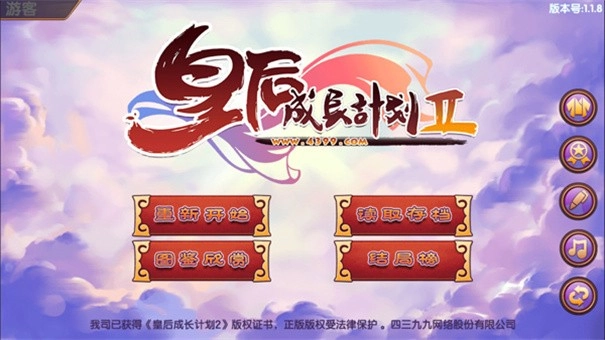 皇后成长计划2安卓版图3