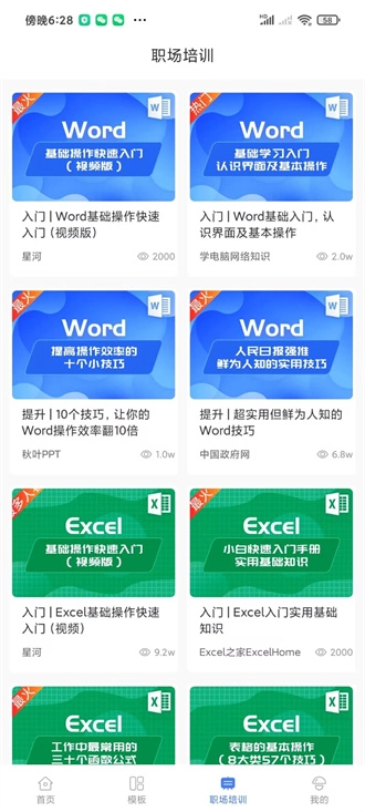 蘑菇易办公安卓版图2