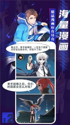 全免漫画官方版图3