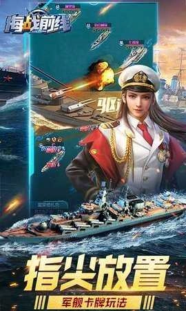 海战前线折官方最新版图1