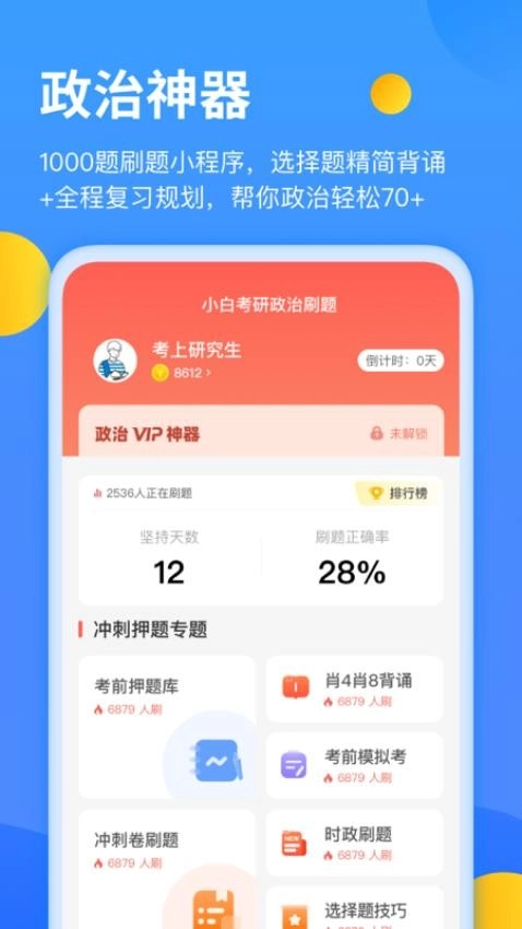 小白考研手机正版图3