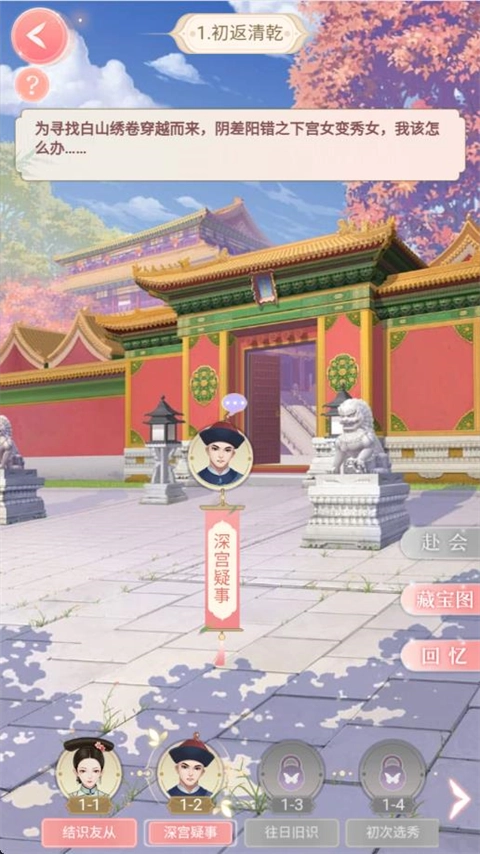 后宫宛如传游戏绿色版图2